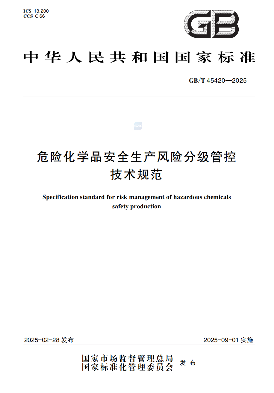 GBT 45420-2025 危险化学品安全生产风险分级管控技术规范